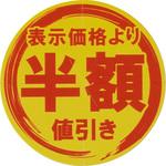 値引きシール FSC(R)認証製品 モノタロウ ポップシール 【通販モノタロウ】