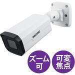 電動可変焦点バレット型ネットワークカメラ 200万画素 WDR対応 防犯カメラ DXアンテナ
