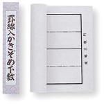 下敷罫線入規格三枚判 アーテック(学校教材・教育玩具)