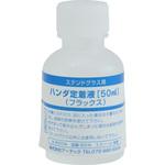 38198 ハンダ定着液(フラックス) アーテック(学校教材・教育玩具)
