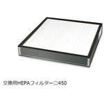 ピュアスペース・05 交換用 抗菌・防臭HEPAフィルター アズワン