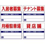 kibmi01 不動産募集看板 自由に選べる5枚セット ターポリン製 グランド印刷