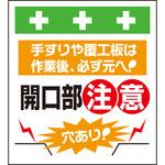 10892 単管シート 穴あり開口部注意! T-023 昭和商会