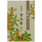 香結び 金木犀 大型バラ詰 日本香堂