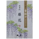 香結び 藤花 大型バラ詰 日本香堂
