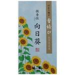 香結び 向日葵 バラ詰 日本香堂