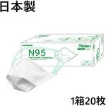 【日本製】N95マスク 米国NIOSH承認 くちばし型おりたたみ式 小さめサイズ セーフラン安全用品