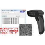 CR1500-K201-C500-MN1 (マイナンバー)個人番号カード交付業務専用二次元コードリーダー アイメックス