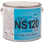 ノンスチレンパテ NS120 極 ソーラー