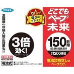 どこでもベープ未来150日セット パールホワイト フマキラー