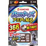 虫コナーズ アミ戸に貼るタイプ 366日 金鳥(KINCHO)