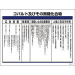 特定化学物質標識 450×600 日本緑十字社
