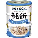 13800 純缶ミニ3P しらす入りまぐろ アイシア