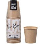 C9020MZ アースカラー未晒ペーパーカップ サンナップ