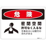 J2542-PM 危険標識板(HIPS) セーフラン安全用品