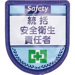 役職表示ワッペン グリーンクロス
