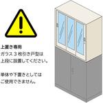 シンライン3枚扉ガラス引戸型＜配送時組立サービス付＞ イトーキ