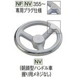 朝顔型 ハンドル車(軸穴加工付) 握り用メネジなし イマオ