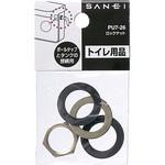 ロックナット SANEI
