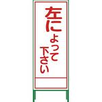 SL立看板 グリーンクロス 立て看板 【通販モノタロウ】