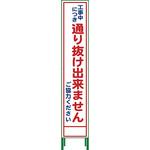 ハーフ275 SL立看板 グリーンクロス 立て看板 【通販モノタロウ】