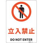 JIS規格安全標識板(HIPS) セーフラン安全用品