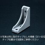 SFJ-025T Dブラケット LW タップ付 SUS(エスユーエス)