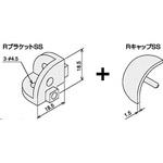SFK-R01G Rブラケット SSキット(ライトグレー) SUS(エスユーエス)