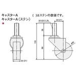 キャスターA ブレーキ付 T SUS(エスユーエス)