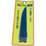 RB-80 替刃式芝生鋏 替刃 サボテン