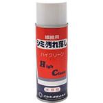 ハイクリーン 水溶性 三和化成