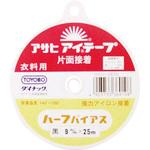 アイテープ ハーフバイアス  片面接着 衣料用 アサヒ(縫製)