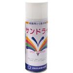 サンドライ  420ml(シミ抜き・しみぬき・しみ抜き) (サンドライ) 三和化成