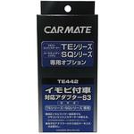 イモビ対応アダプター カーメイト