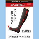 むくみ防止靴下 蘭華