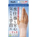 中山式ゲルサポーター手首用 中山式産業