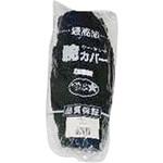 綿腕カバー WORLD STAR