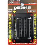 アルミD環止め 4ツ穴 DBLTACT