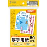マルチはがきサイズカード・厚手 サンワサプライ