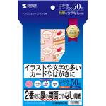 インクジェット両面印刷紙・特厚 サンワサプライ