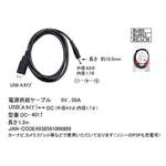 電源供給ケーブル USB(A)-EIAJ2(電圧区分2) 1.2m カモン