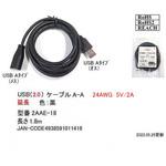 USB(2.0)延長ケーブル A-A 1.8m カモン