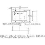 KS-621B サウンドデコレーター(トイレ音響装置)用埋込BOX・養生カバー INAX(LIXIL)