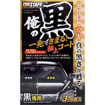 黒 車 傷 消し のおすすめ人気ランキング モノタロウ