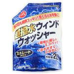 J137 超撥水ウォッシャーストレートタイプー5℃ ジョイフル