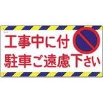 駐車禁止・交通安全標識 つくし工房