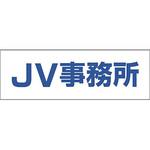 文字案内標識ステッカー つくし工房