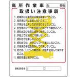 安全標識(高所作業者関連) つくし工房 作業主任者職務表示板 【通販