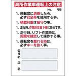 安全標識(高所作業者関連) つくし工房 作業主任者職務表示板 【通販