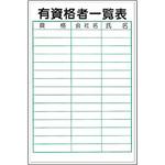 資格・責任者一覧表 つくし工房